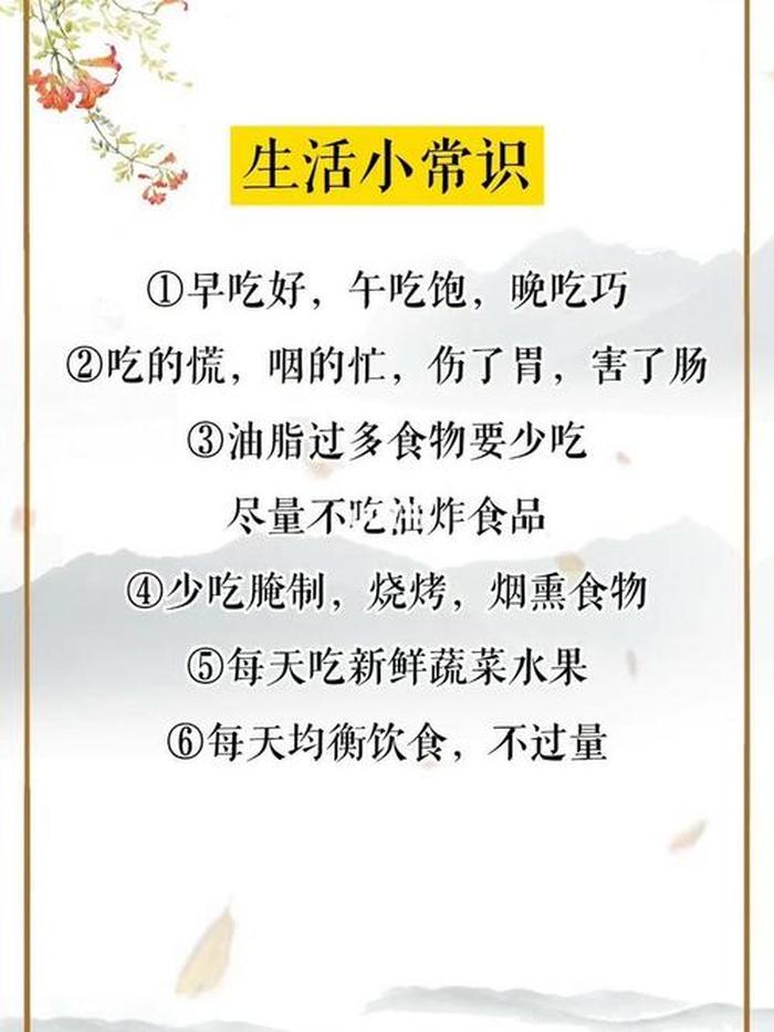 生活有小知识、生活的小常识