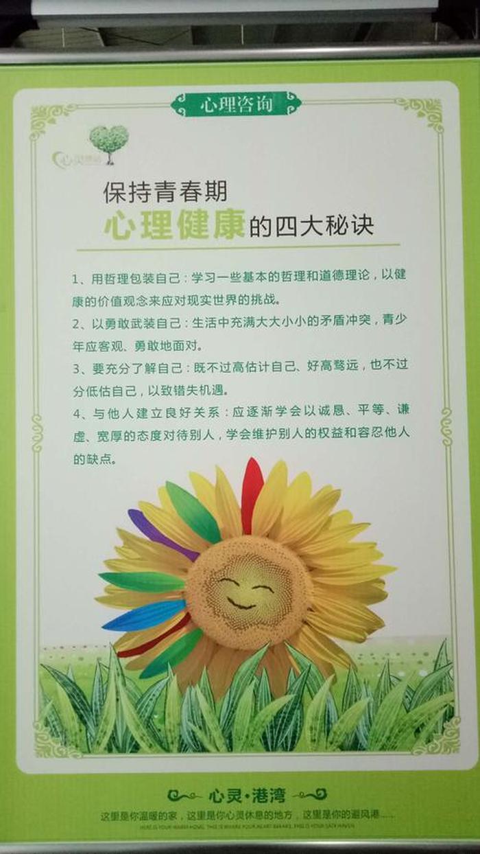 心理健康知识 如何保持心理健康