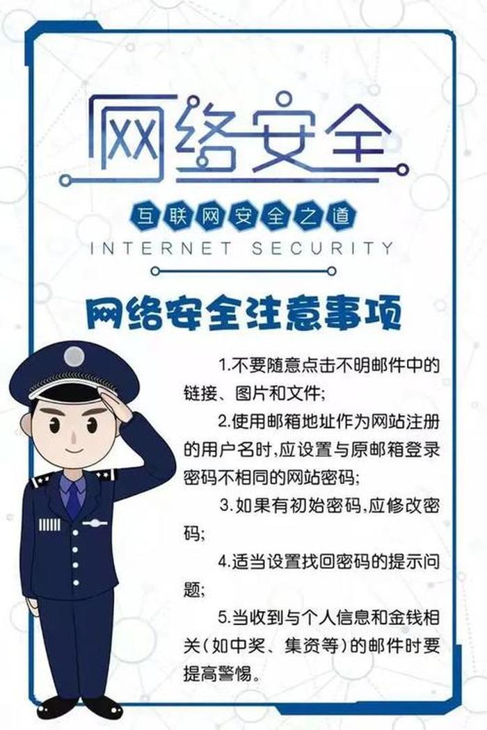 网络安全防范小知识 - 加强个人网络安全的方法