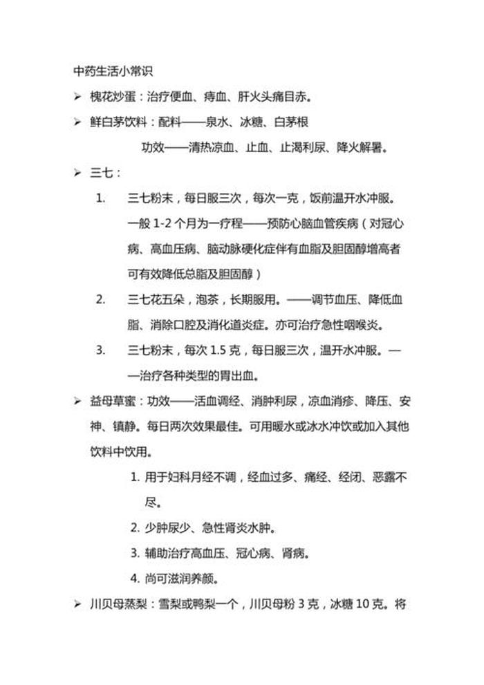中医小知识口诀，生活中的中医小知识