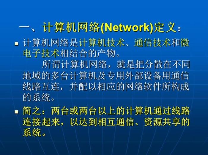 计算机网络基础知识入门视频 - 计算机网络视频课程