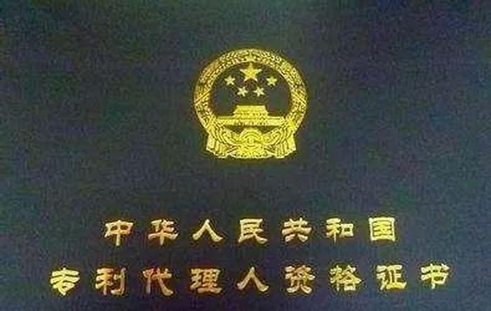 知识产权从业证书、知识产权资格证好考吗