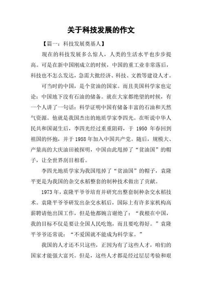 科技科普知识1500字 科技论文1500字