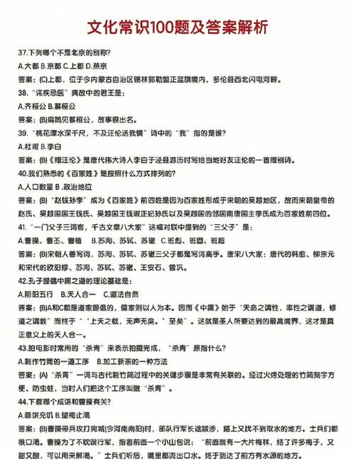 100个中国文化常识简单版、中国文化常识100题答案