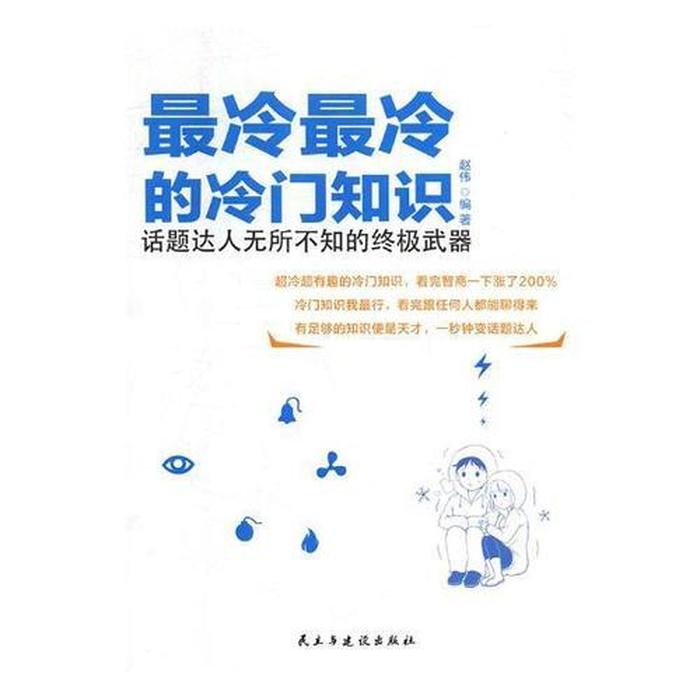 冷门科学小知识、10个神奇搞笑的冷知识