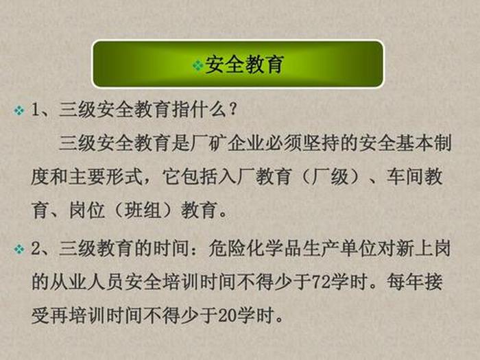员工安全培训课程 安全教育培训的意义