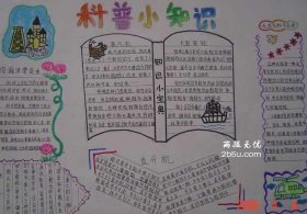 科普科技知识、中国科技小知识摘抄