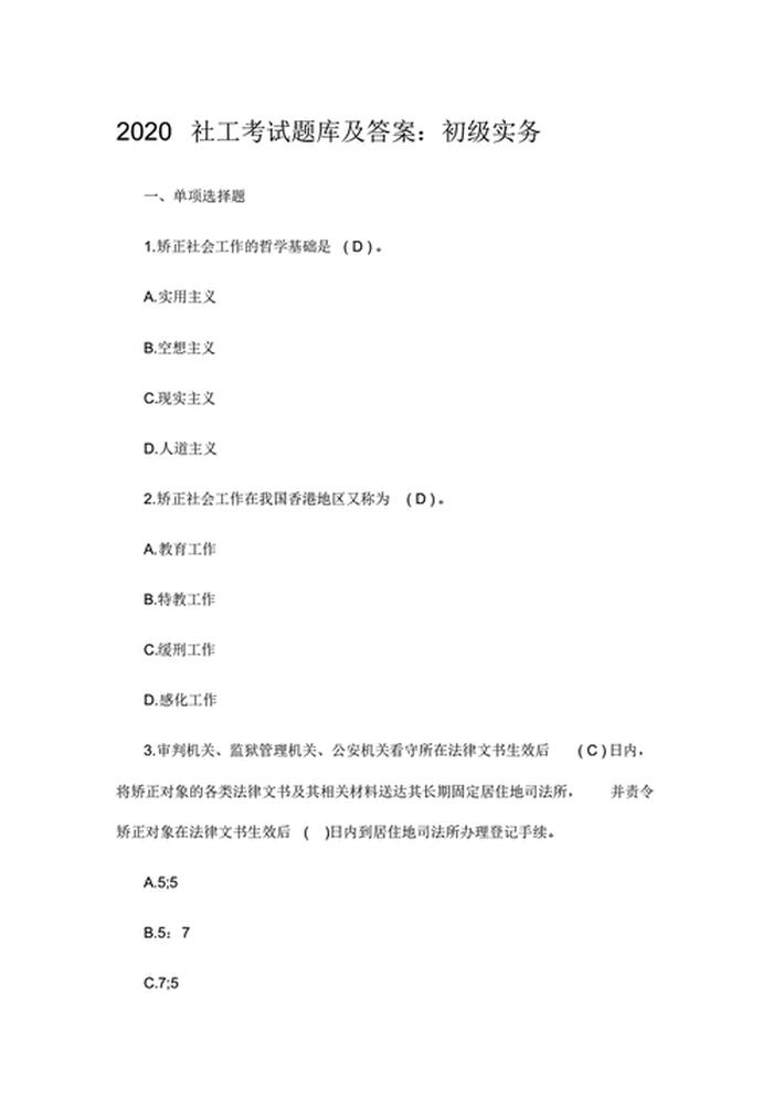 网格员公共基础知识必背内容、社区工作者招聘考试试题