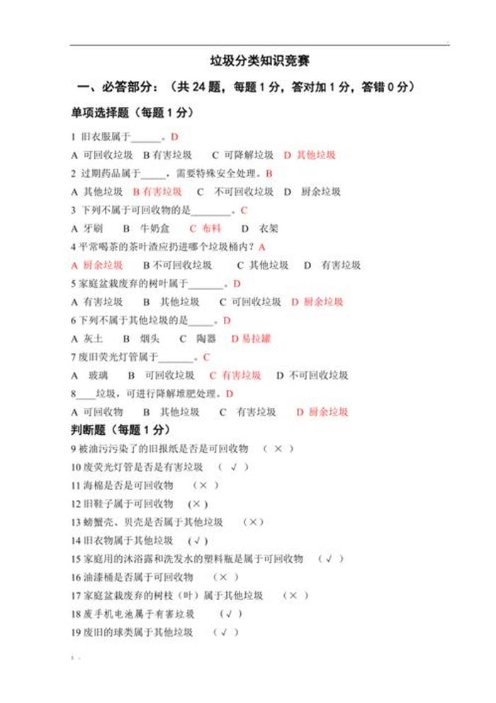 中国知识大全问答题及答案，问答题大全及答案