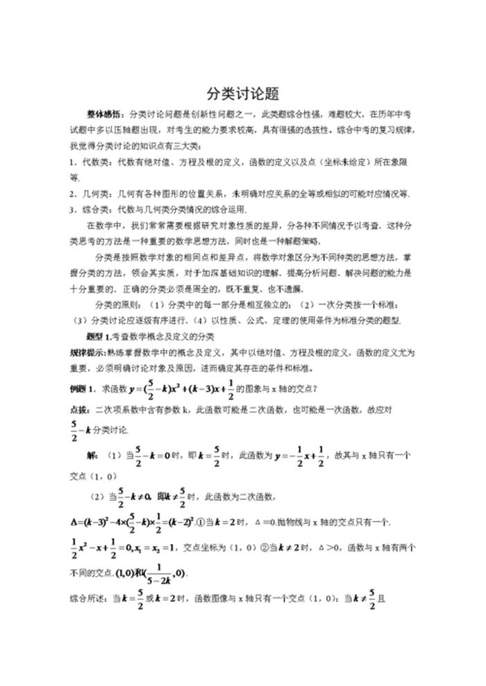 初二上册地理必背重点知识完整 七年级上册数学重点题型