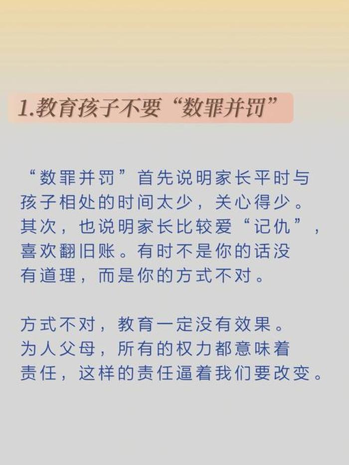 每日一篇育儿知识 - 父母的正确教育方法