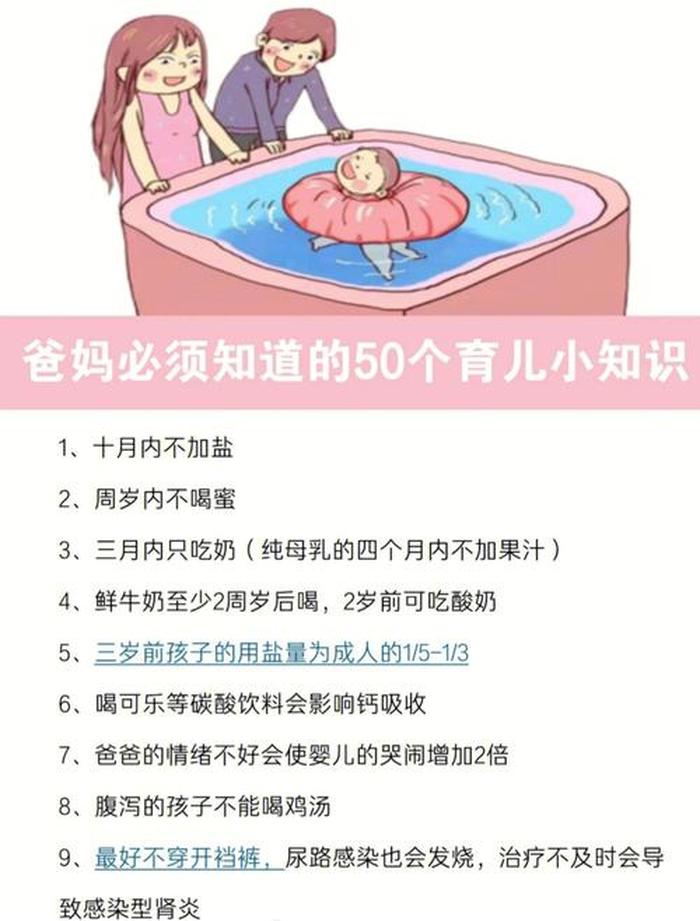 宝妈育儿知识热门；母婴育儿知识