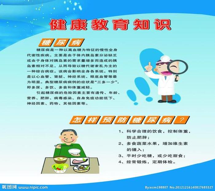 健康科普的内容 - 健康科普知识资料
