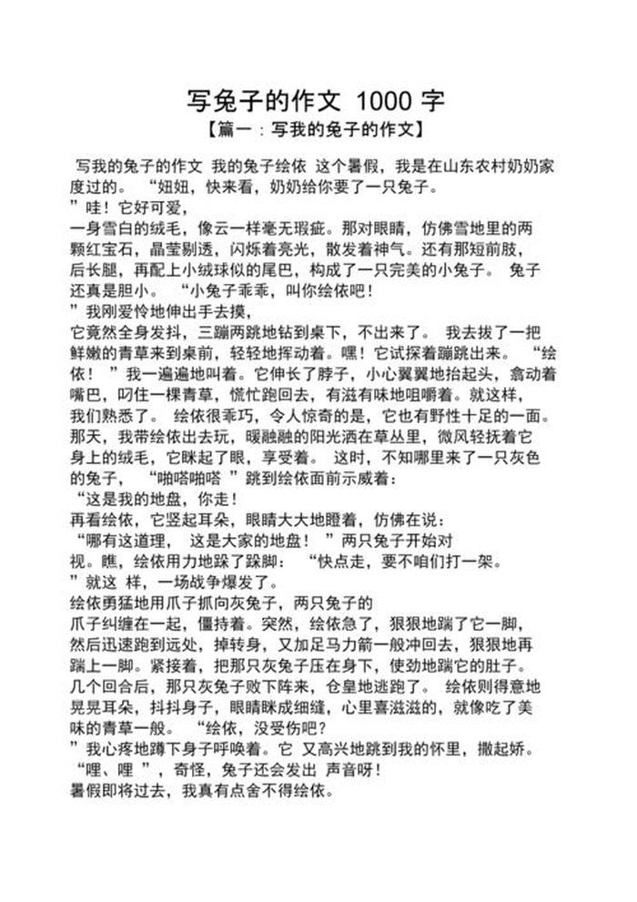 兔子科普小知识100字 - 兔子能活到几岁？