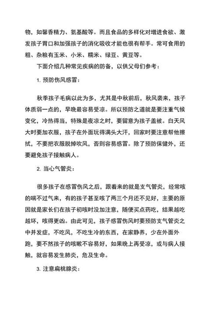 幼儿园小朋友要知道的常识，幼儿园知识小常识