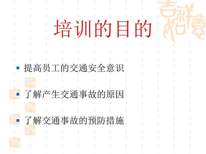 员工上下班安全培训内容 企业员工交通安全培训
