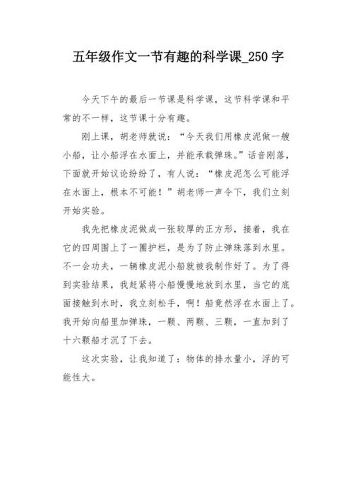 简短有趣的科学小故事作文，简短有趣的科学小故事