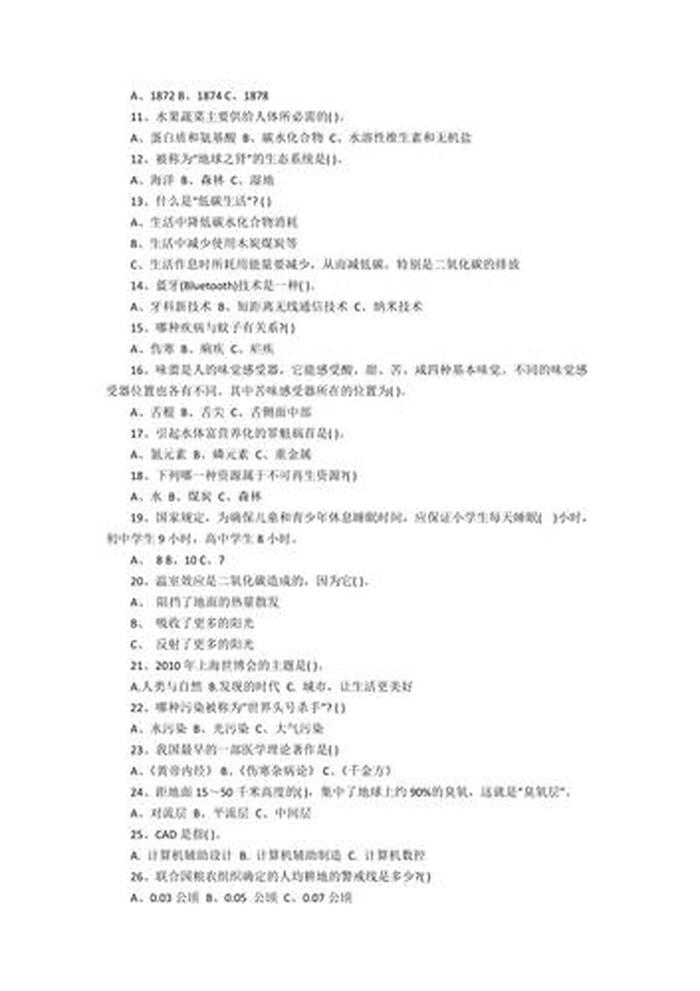 科技小知识大全及答案，科技常识题