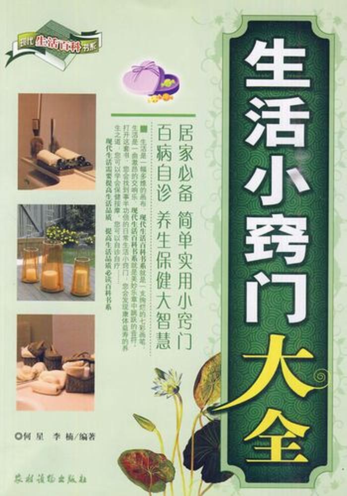 生活小知识最新大全，实用生活小窍门大全