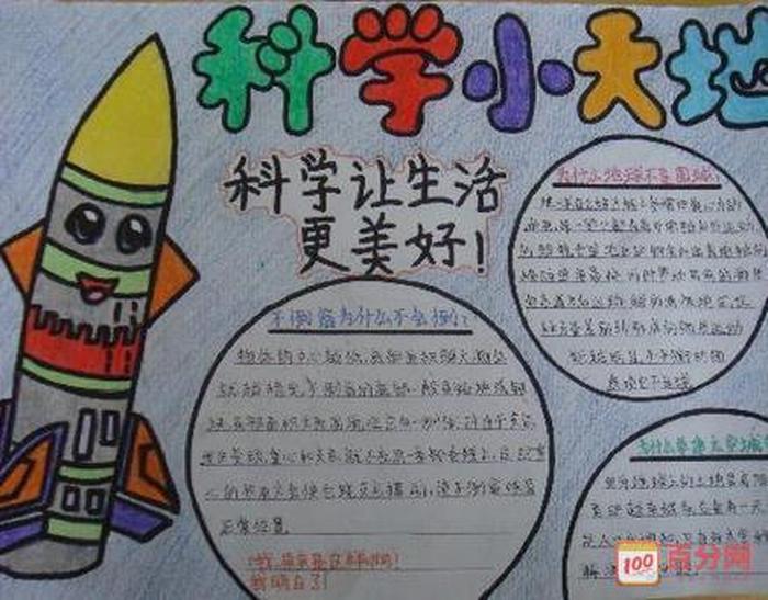 科学小知识大全100字左右 科学小报文字内容