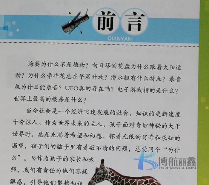 十万个为什么科普知识有哪些、十万个为什么内容分类