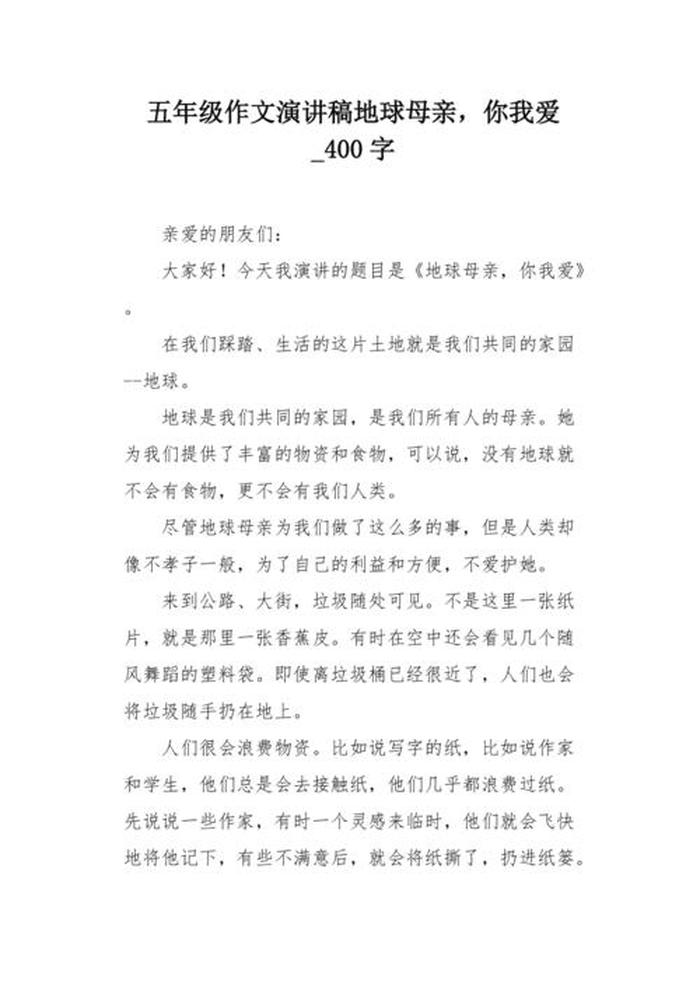 百科小知识演讲稿3000字 - 演讲稿400字