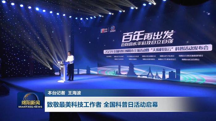 科普之夏活动；全国科普日主题活动