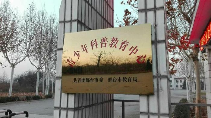 青少年科普教育体验基地，青少年科普教育基地申请