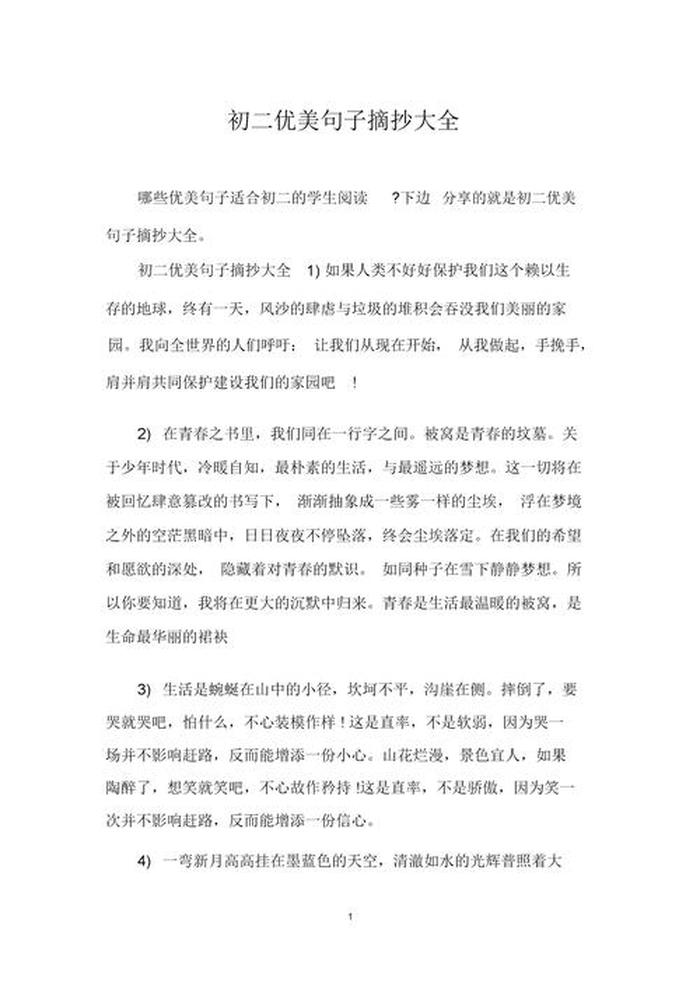 关于知识的句子摘抄大全、知识的句子经典语录