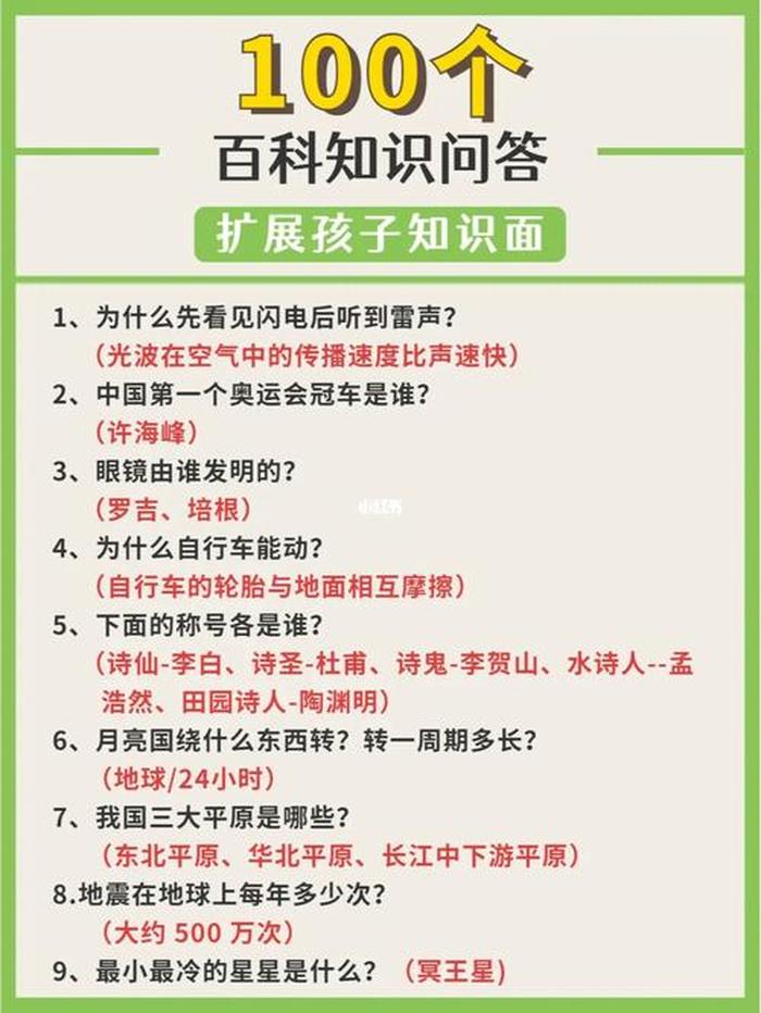 100个百科知识大全，百科知识大全下载