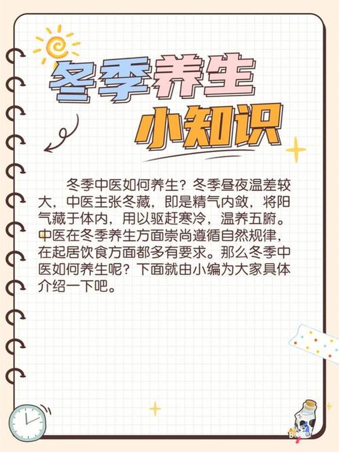 养生50个健康小常识文章、冬季养生常识