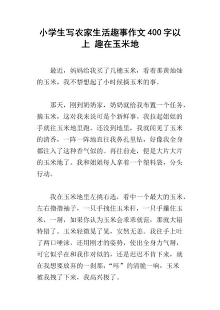 生活小百科内容怎么写 - 生活小百科300字