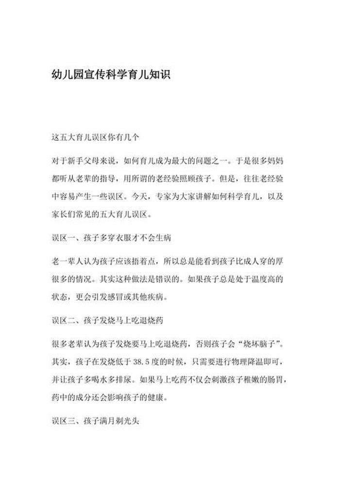 育儿知识有哪些内容；科普育儿小知识