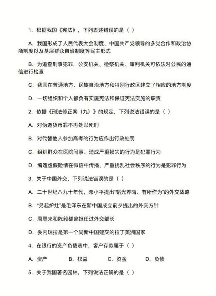 常识判断正确率、常识怎么学