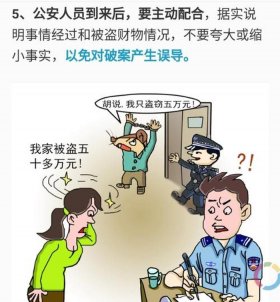 防盗安全知识内容 防盗内容的总结
