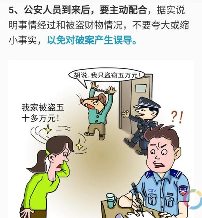 防盗安全知识内容 防盗内容的总结