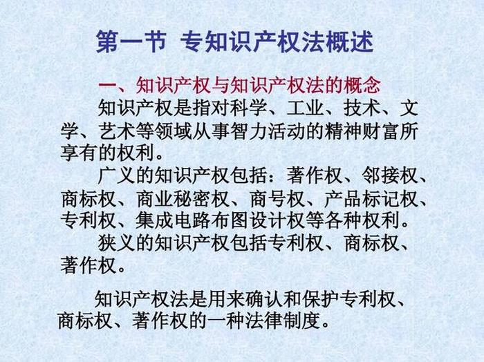 知识产权法律小常识、知识产权的基本知识