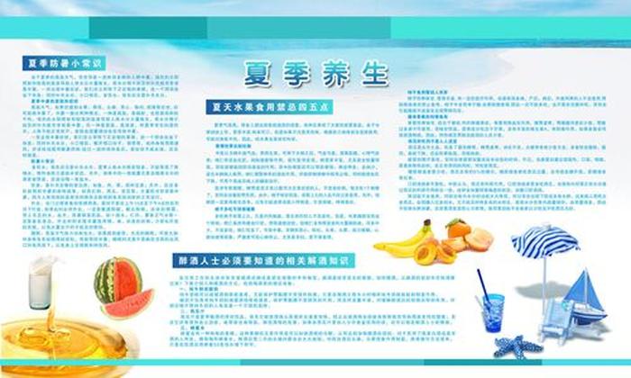夏天健康养生知识 夏季养生知识大全
