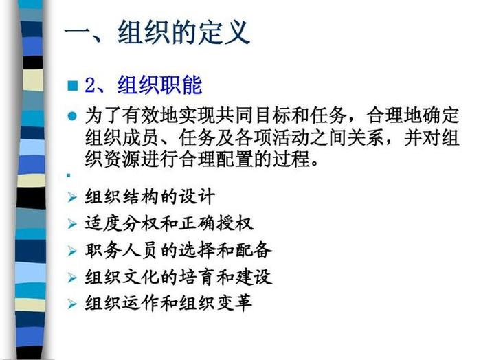 组织的知识包括以下几个方面 管理学组织的定义