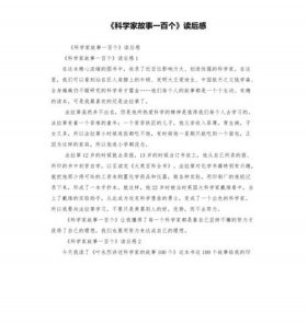 简短有趣的科学小故事100字；科学故事3分钟左右演讲