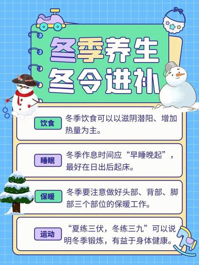 冬季养生小常识100条；冬季养生16句口诀