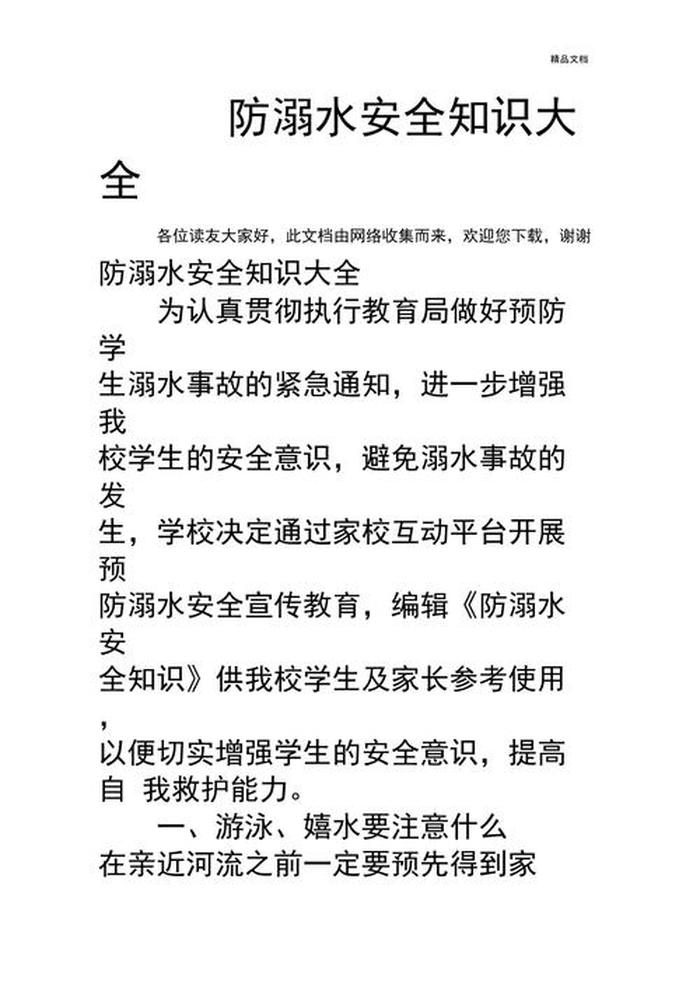 安全知识资料大全简单 - 安全知识大全100条