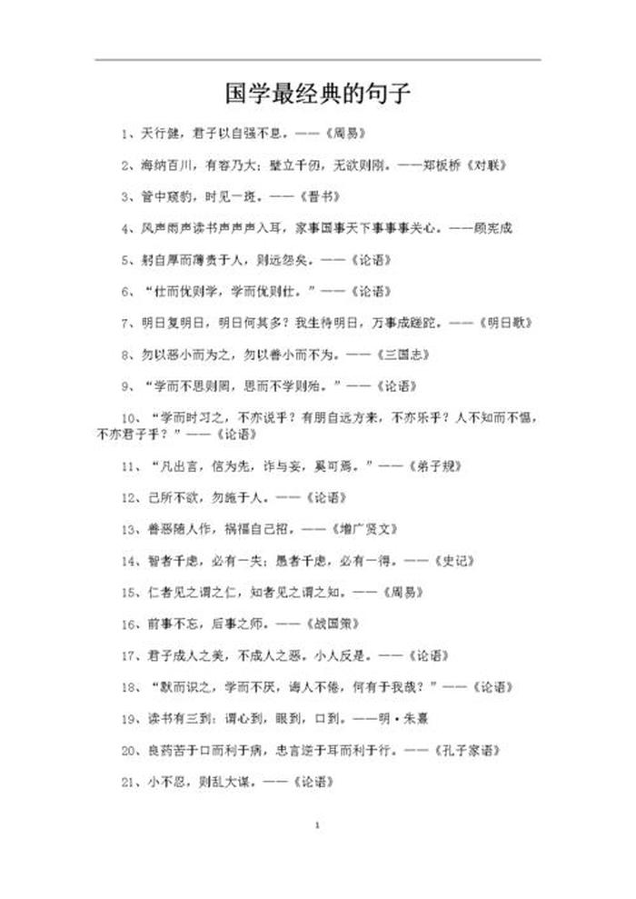什么才叫经典 关于描述经典的句子