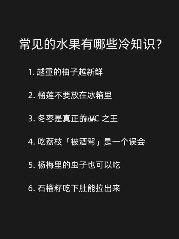 生活冷知识大全网站；日常生活冷知识