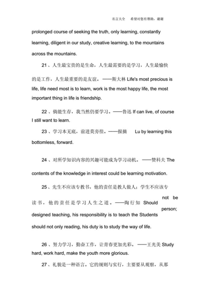知识重要性的名言英语 坚持学英语的鼓励语