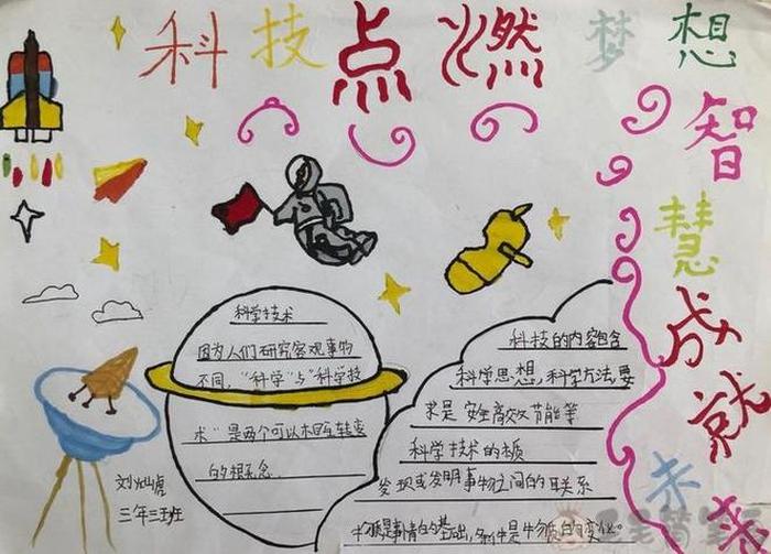 科技小知识的资料摘抄大全 - 科技知识内容