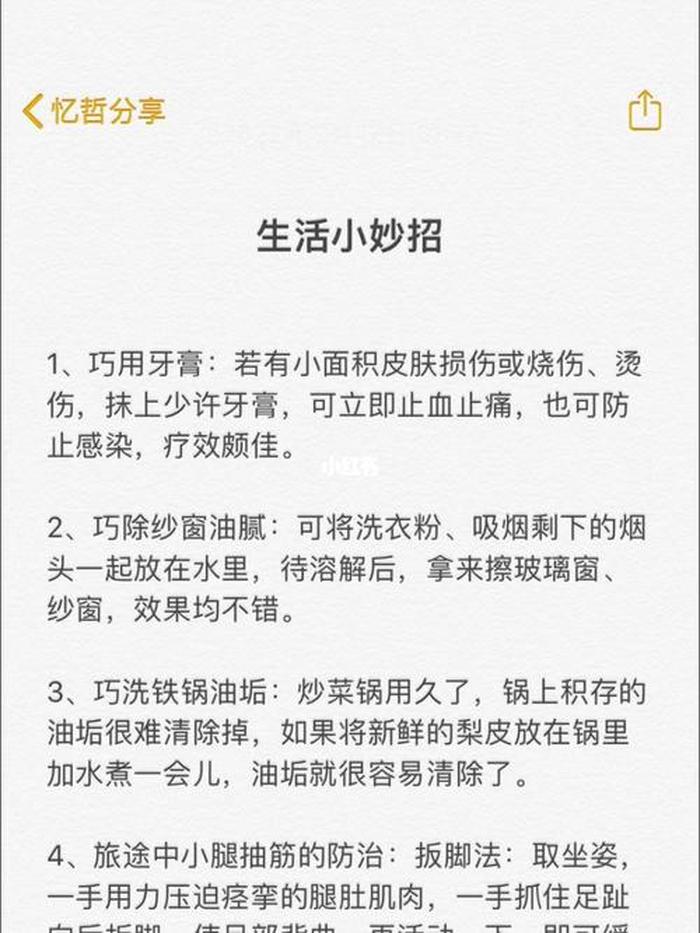 生活中有哪些生活小妙招？、十个生活中的小技巧