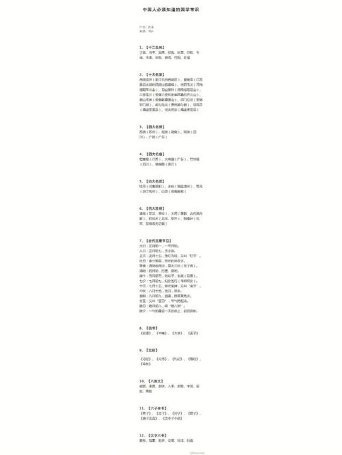 中国常识大全中国人必须知道；了解一下中国的常识