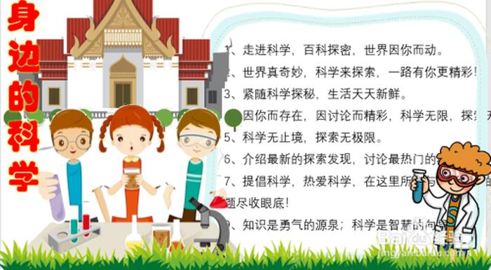 有趣的科学小知识100字左右；科学小知识简短20字