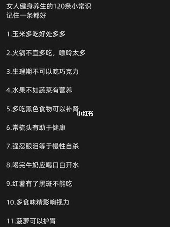 生活小贴士文案、生活小常识的分享